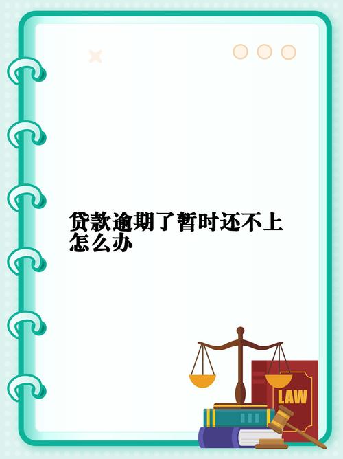 小额贷款与个人信用体系的关系(小额贷款逾期了暂时还不上怎么办)